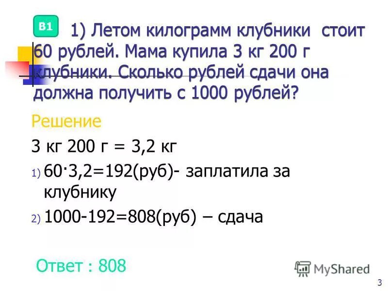 Три класса собрали 90 кг клубники первый