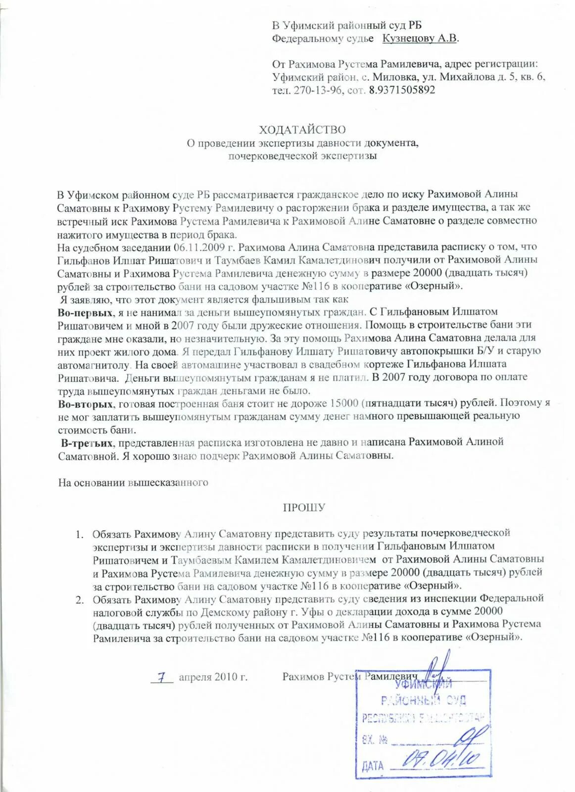 Ходатайство о назначении экспертизы по гражданскому делу образец. Ходатайство о назначении экспертизы ГПК образец. Ходатайство о почерковедческой экспертизе. Ходатайство о назначении почерковедческой экспертизы.