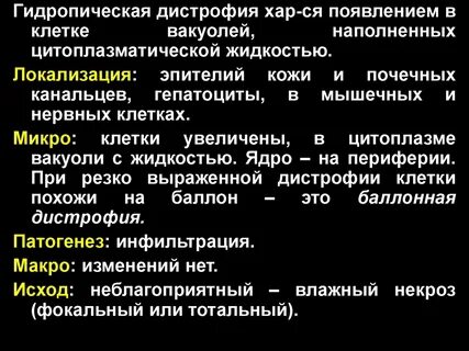 Паренхиматозные дистрофии определение