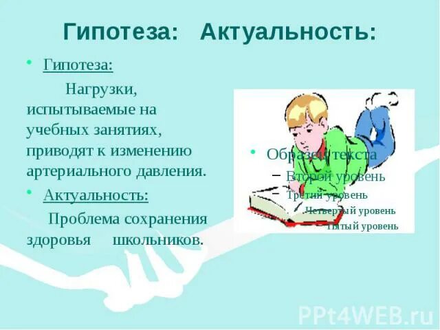 Проблема цель задачи. Актуальность проблема гипотеза. Гипотеза цель и задачи исследования. Проблема тема объект предмет. Гипотеза дети для презентации.