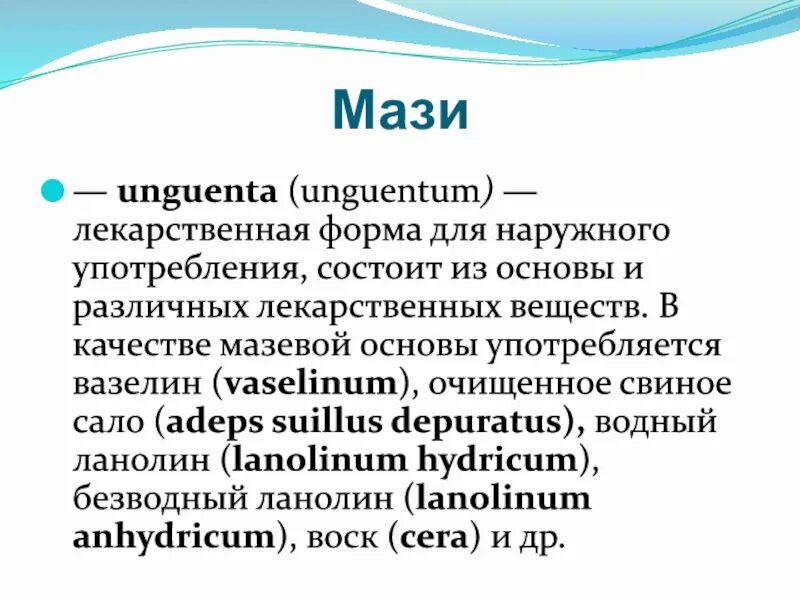 Для наружного применения латынь. Для наружного применения на латинском. Для наружного употребления латынь. Для внешнего употребления на латинском. Наружный на латыни