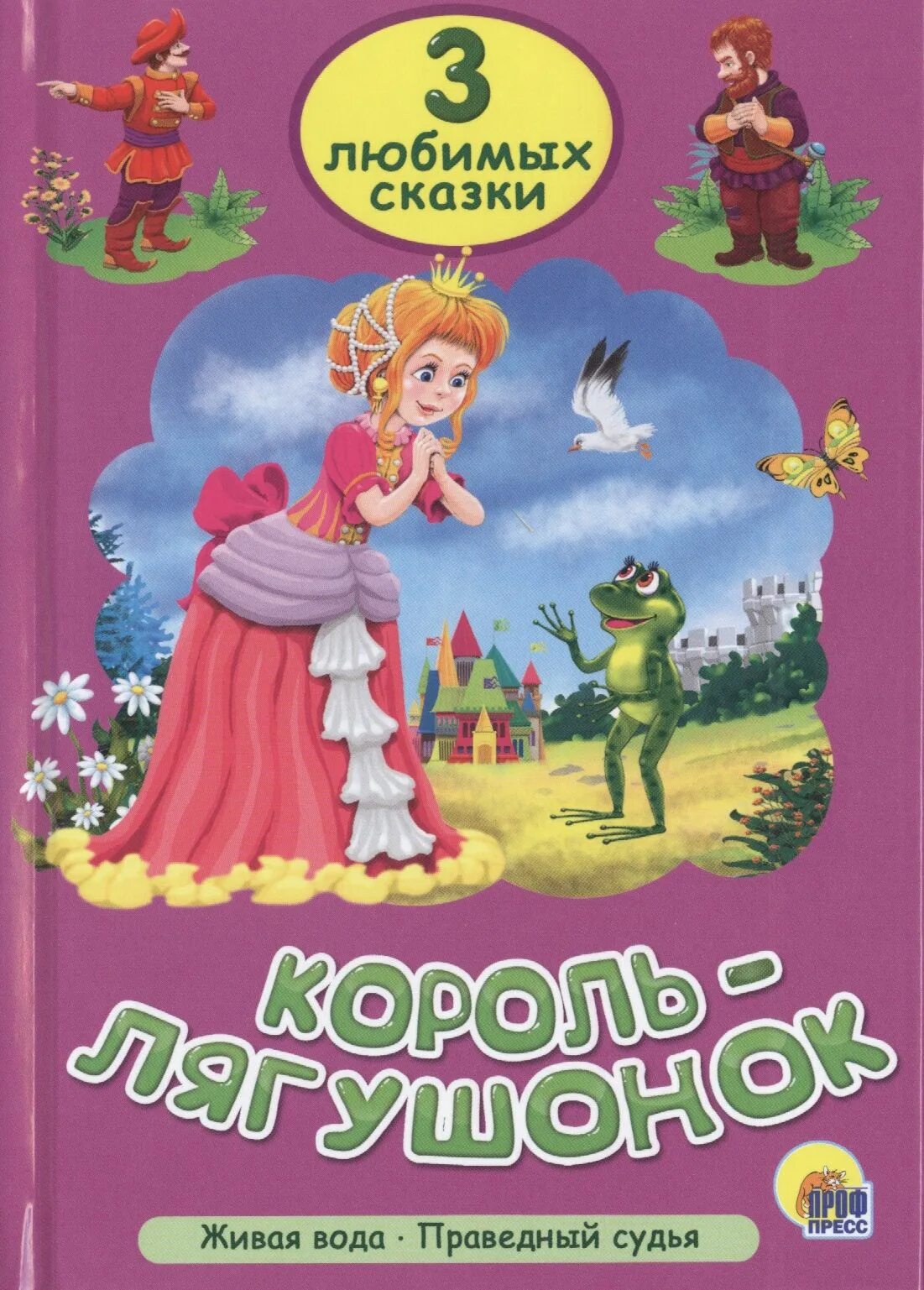 Король лягушонок братья гримм. Король-лягушонок братья гримм книга. Сказка лягушка король. Korol lyagushonokn bratya grim. Король лягушонок братья гримм.