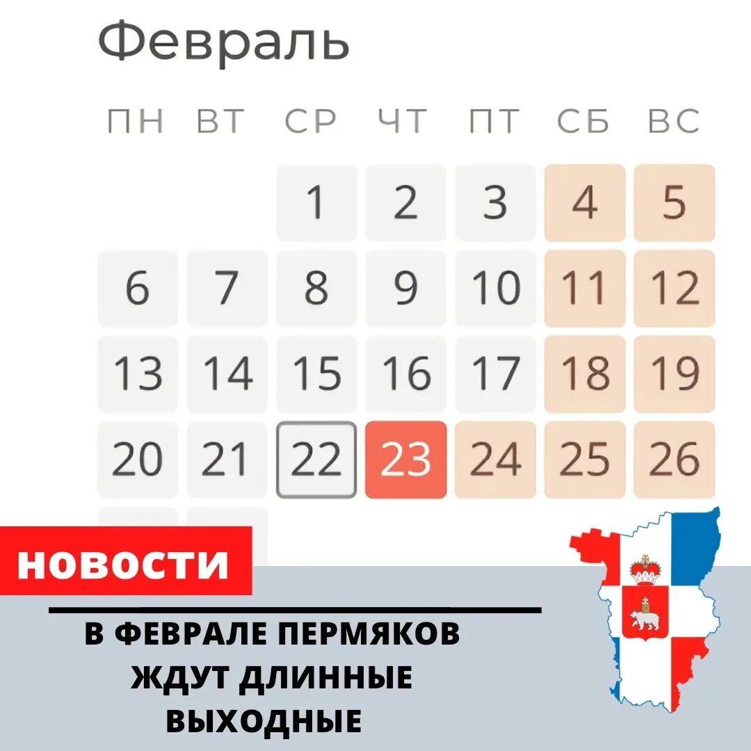 15 февраля выходной. Длинные выходные в феврале. Праздничные дни 23 февраля. Рабочие дни в феврале. Короткая рабочая неделя в феврале.