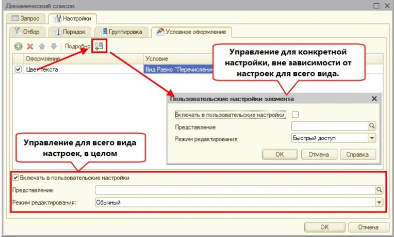 1с динамический список отбор программно