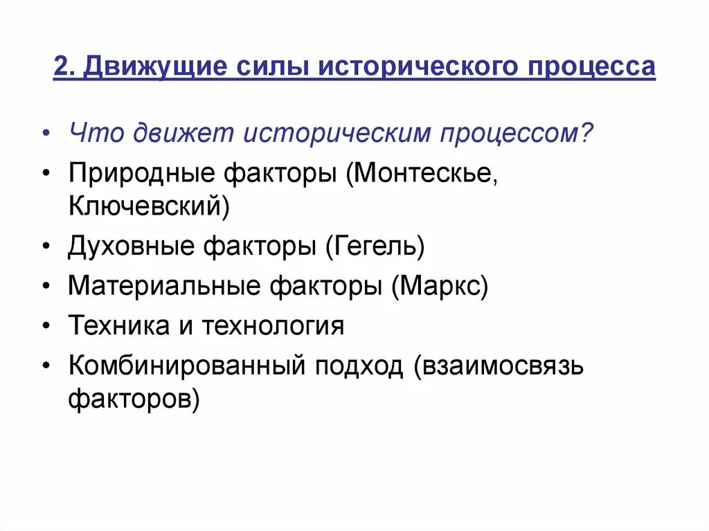 Факторы исторического процесса природный фактор. Геополитические факторы своеобразия централизованности на руси. Факторы самобытности. Факторы исторического процесса природный фактор. Факторы влияющие на историческое развитие.