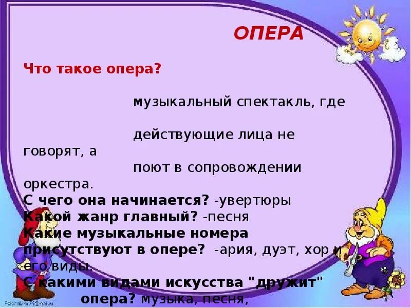 Опера определение. Опера это в Музыке. Опе. Опера это в Музыке 3 класс. Опера это для детей