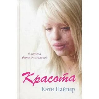 Пайпер читать