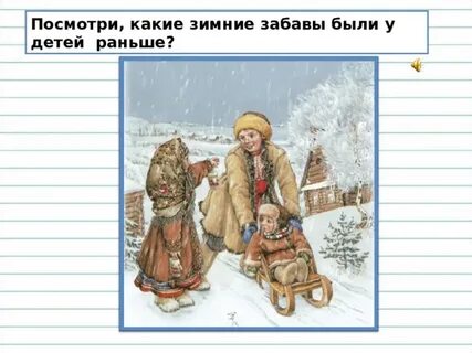 Изложение зима