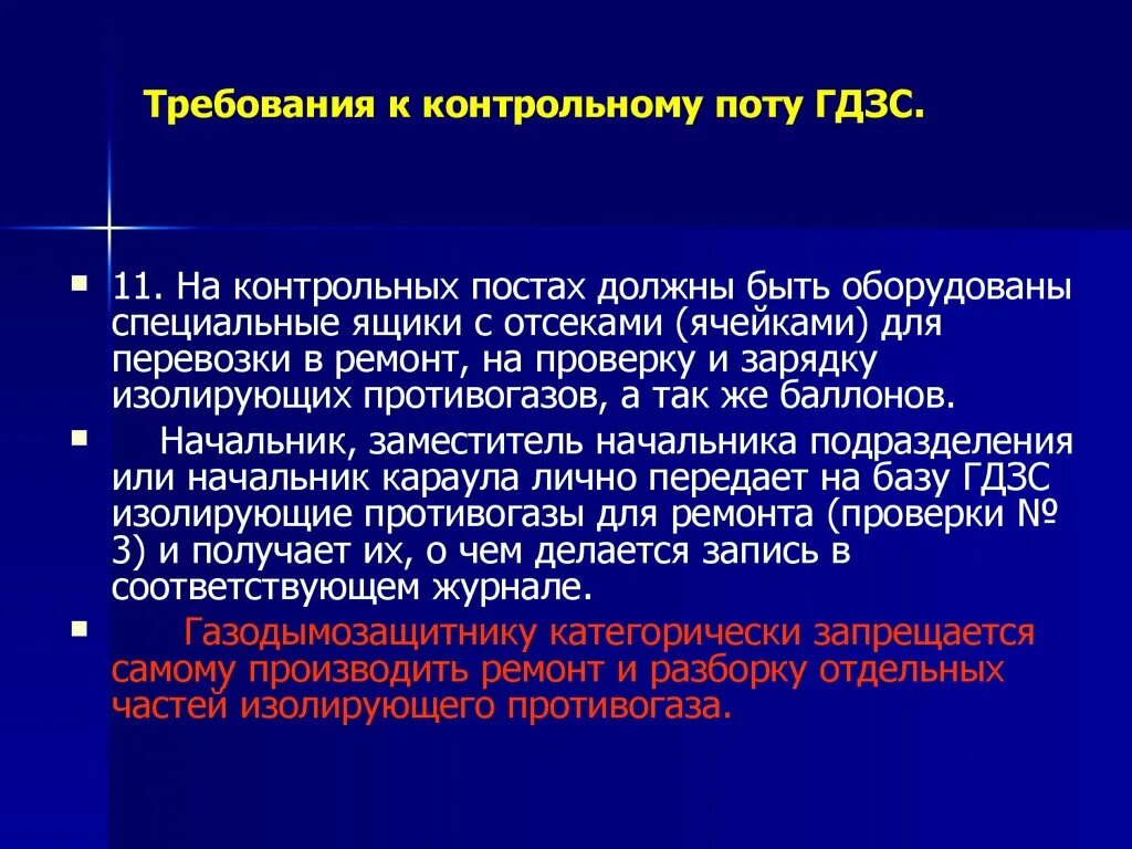 Гдзс расчеты воздуха. ГДЗС. Пост базы ГДЗС. Таблица ГДЗС. Методика расчетов по ГДЗС.