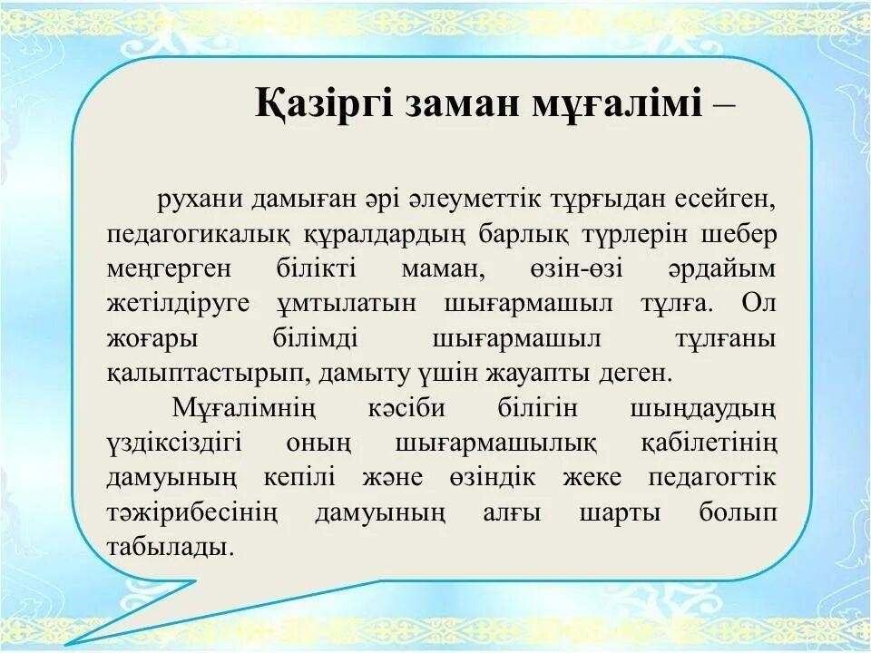 Педагог деген кім презентация. Мектеп эссе. Мұғалім ұстанымы презентация. Құзыреттілік презентация. Қазіргі білім беру