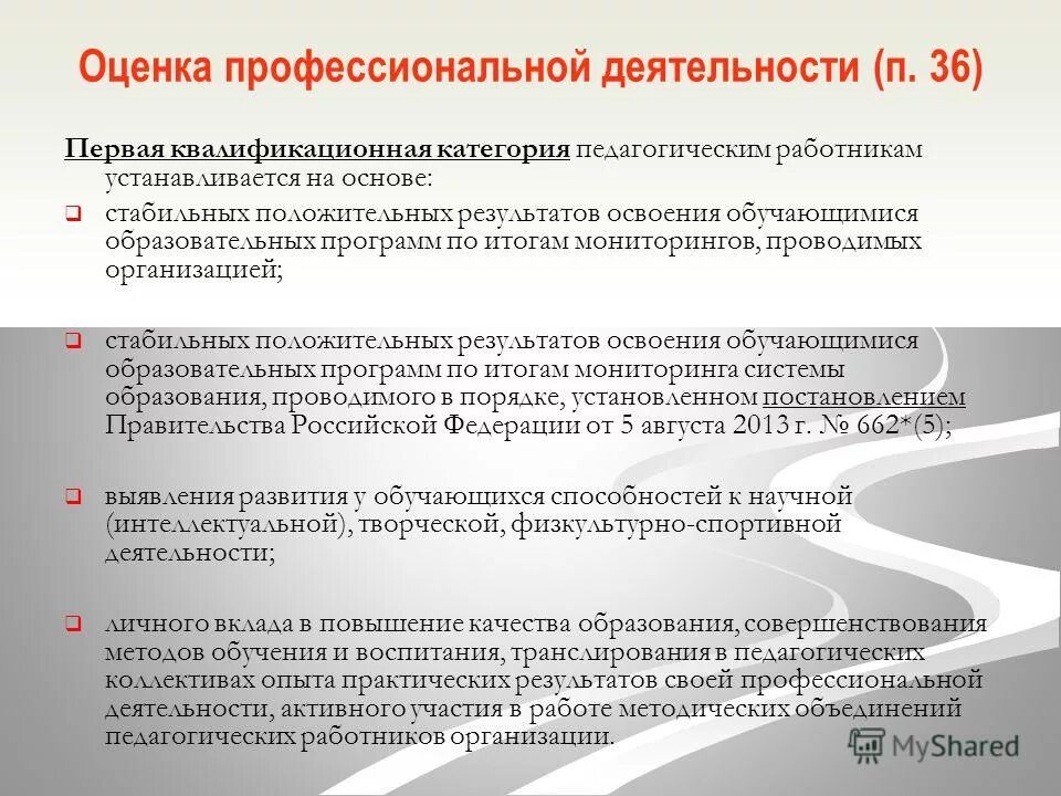 документ квалификационная категория педагогических работников. порядок прохождения аттестации. документ квалификационная категория педагогических работников. документ квалификационная категория педагогических работников. педагог высшей квалификационной категории.