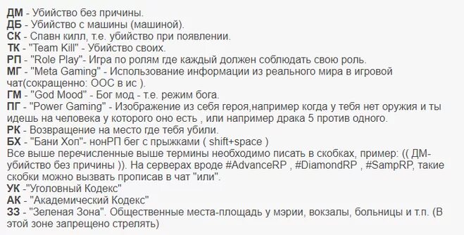 Пг дм рп. РП термины Некст РП. РП термины GTA 5 РП. Термины самп РП термины. РК РП термин.