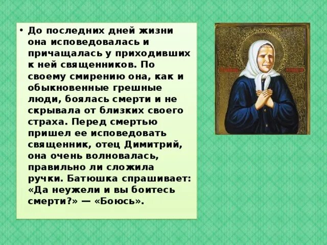 Сколько цветов матроне московской. Матрона Московская презентация 4 класс. Дата жизни и смерти Матроны Московской. Экономика блаженная Матрона Московская. Святая блаженная Матрона Московская доклад кратко.