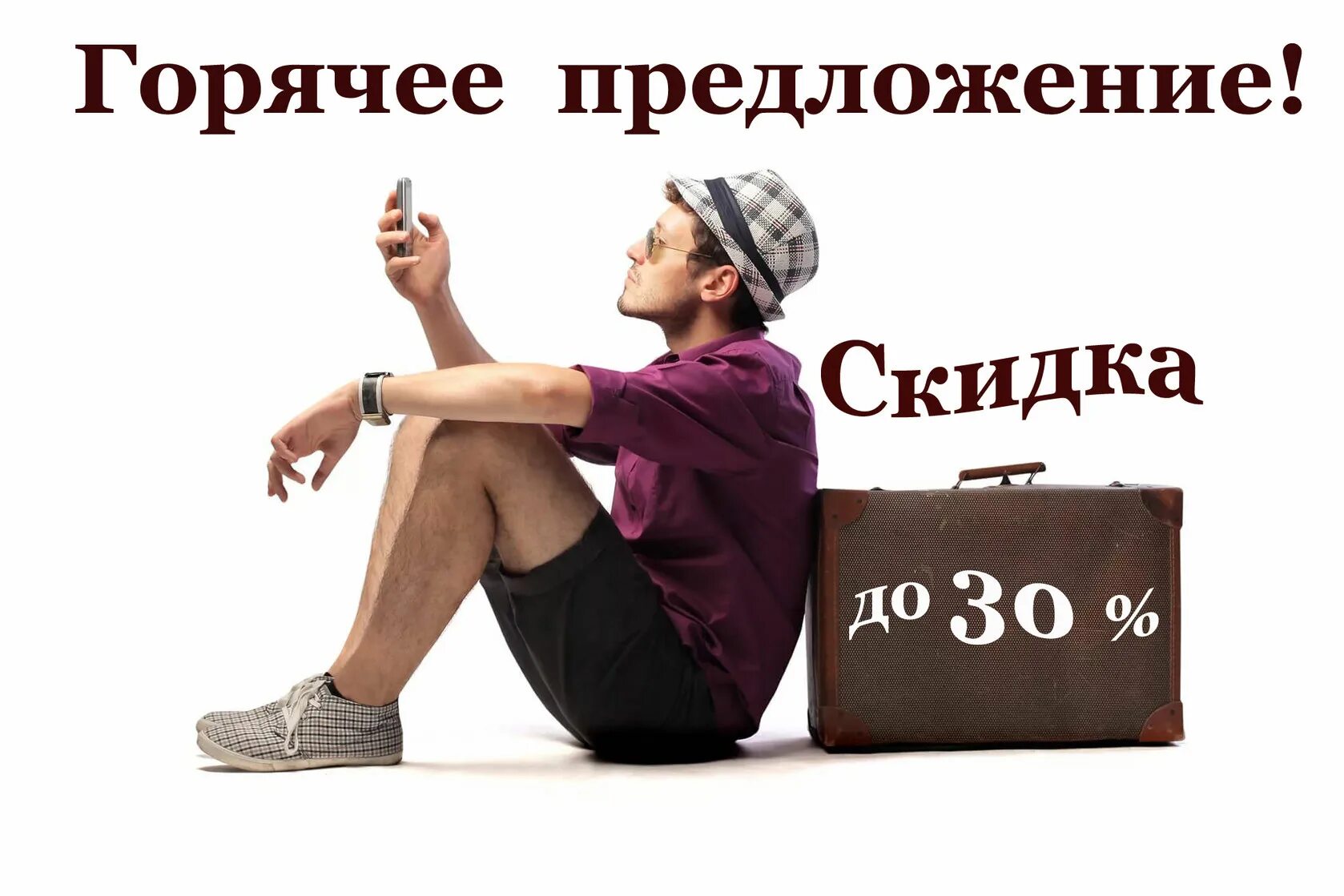 Сгорать предложение. Предложение скидки. горячее предложение скидка. горячее предложение картинки. горящее предложение картинка.