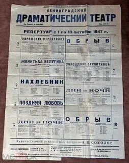 Афиша театров на июнь 2024