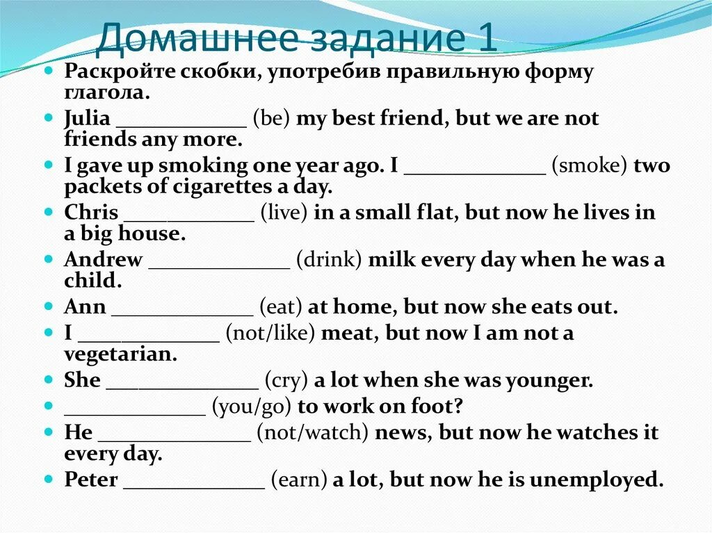 He lives in for many years. Be used to упражнения. Конструкция used to. Used to be used to get used to упражнения. Be get used to упражнения.
