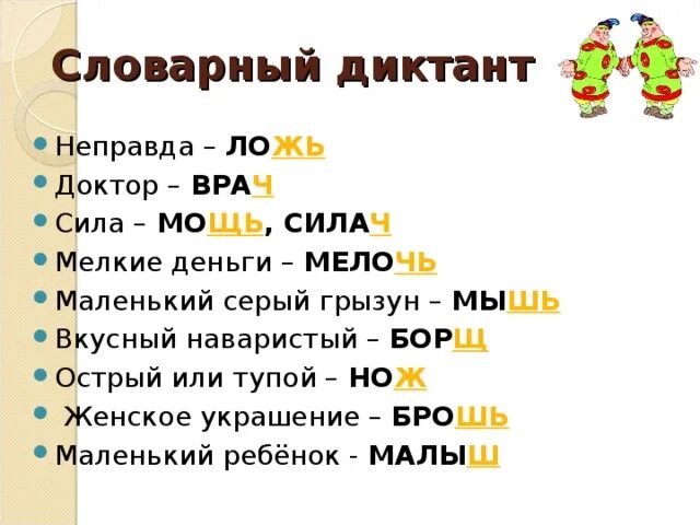 Словарный диктант на правописание мягкого знака после шипящих. Диктант мягкий знак после шипящих. Словарные слова с шипящими на конце. Диктант мягкий знак после шипящих 5 класс.