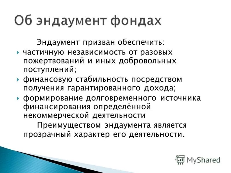 добровольное поступление