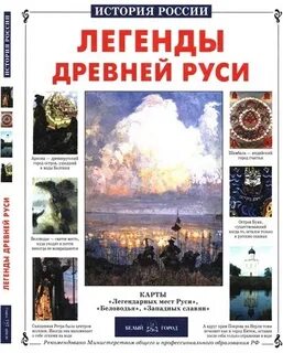 История руси читать