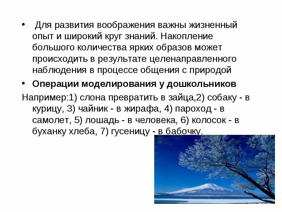 Воображение в жизни ребенка аргумент. Воображение жизненный опыт. Воображение из жизненного опыта. Воображение из жизненного опыта для сочинения. Жизненный опыт воображение примеры.