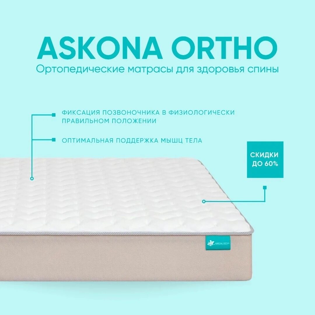 Матрас Askona Ortho hard 160×200. Матрас Ortho Askona. Матрас 200*090 Askona Ortho OMNITEMP. Матрас Аскона 160х200 Denver hard. Купить матрас аскона жесткие