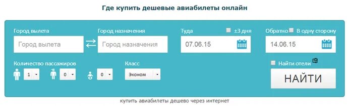 Дешевые авиабилеты спецпредложение. Авиабилеты туда и обратно. Авиабилеты по низким ценам. Билеты на самолёт самые дешевые. Как найти дешевые билеты на самолет.