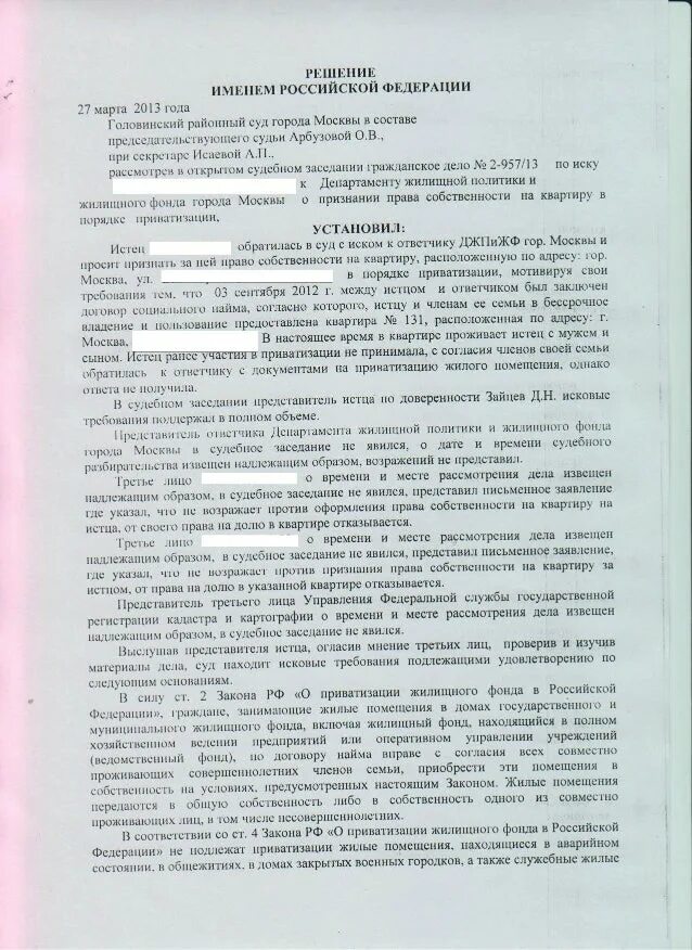 Решением суда признано право собственности. Решение суда квартира. Признание договора приватизации недействительным