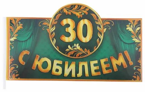 30 лет без мужа