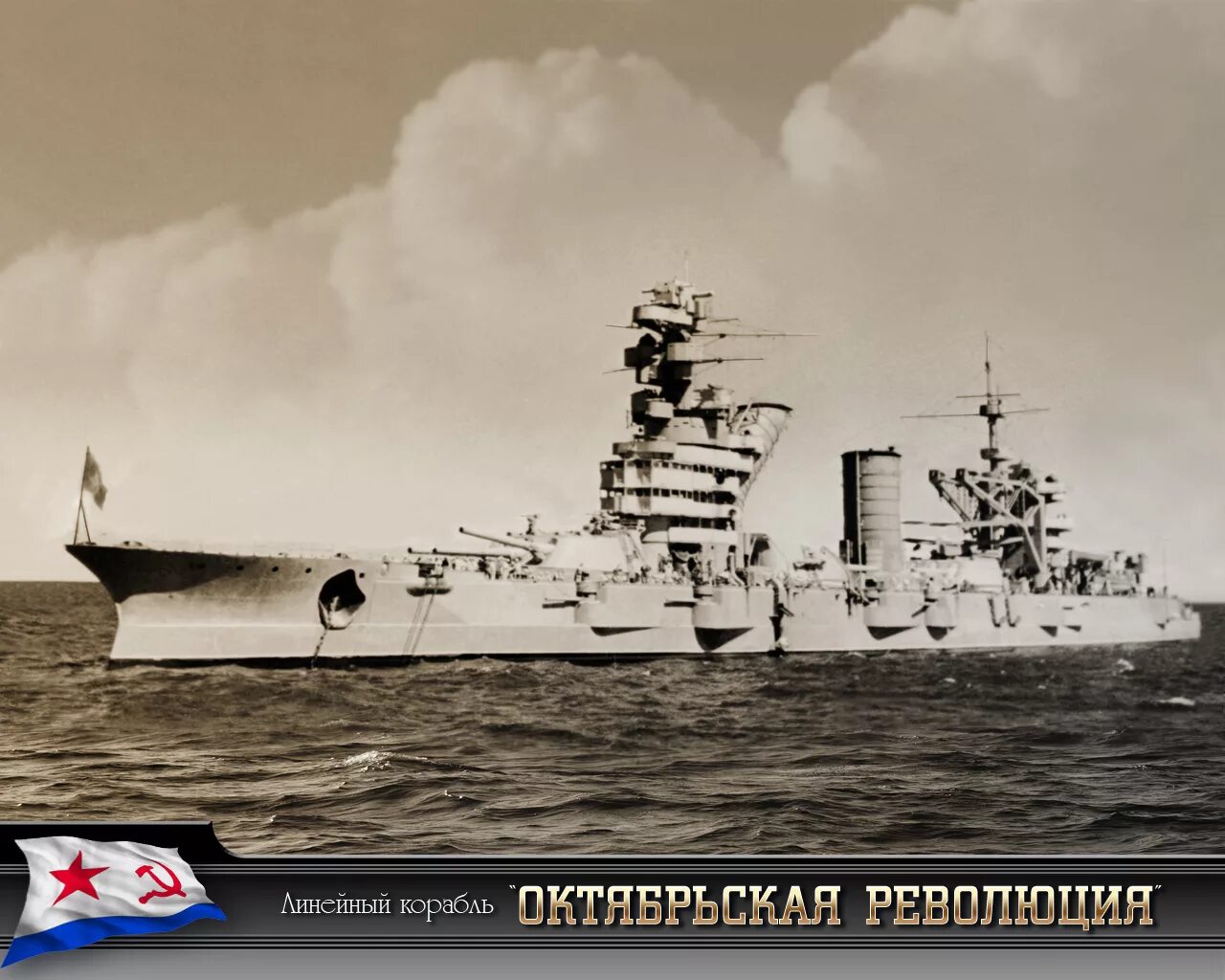 крейсер гангут. линейный корабль гангут. линкор октябрьская революция. крейсер октябрьская революция 1941. краснознамённый линейный корабль «октябрьская революция».