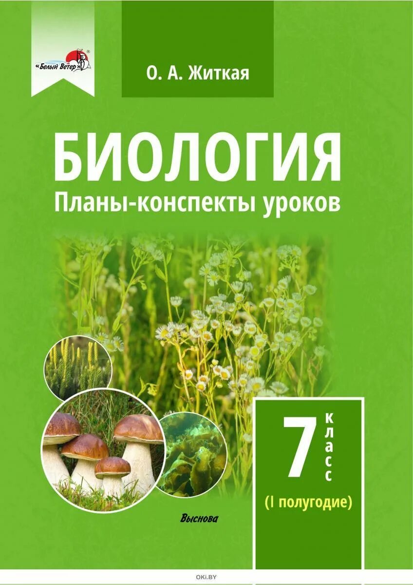 Планы биология. Тематическое планирование по биологии 8 класс пасечник. План по биологии. Биология план. Календарный план по биологии pisa для учителей.