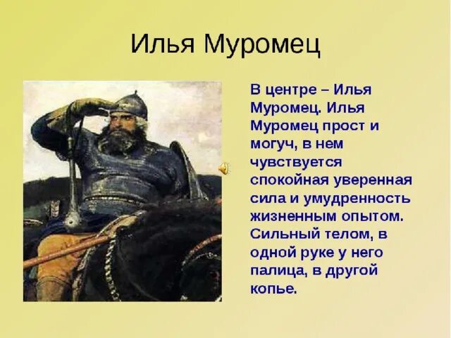 Подготовить сообщение о национальном богатыре. Краткий рассказ о Илье Муромце для 4 класса. Проект про Илью Муромца. Рассказ о Илье Муромце 4 класс. Рассказ о Илье Муромце 5 класс.