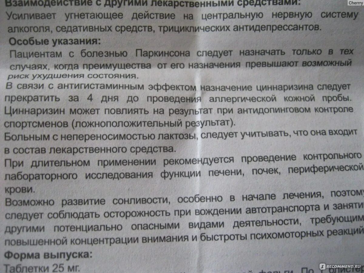 Как принимать циннаризин в таблетках. Лекарство циннаризин инструкция. Таблетки циннаризин показания. Циннаризина таблетки инструкция по применению. Препарат циннаризин показания.