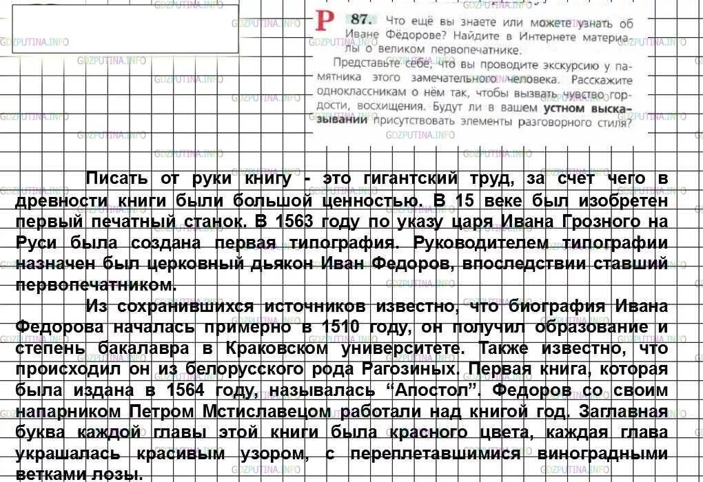 Русский 6 класс ладыженская упр 87. Упражнение 104 по русскому языку 6 класс. Русский язык 6 класс упр 87. Русский язык 6 класс ладыженская упр 87. Домашнее задание по русскому языку упражнение 87.