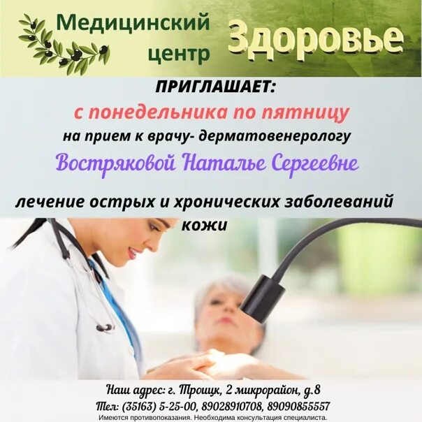 Челябинский центр здоровья