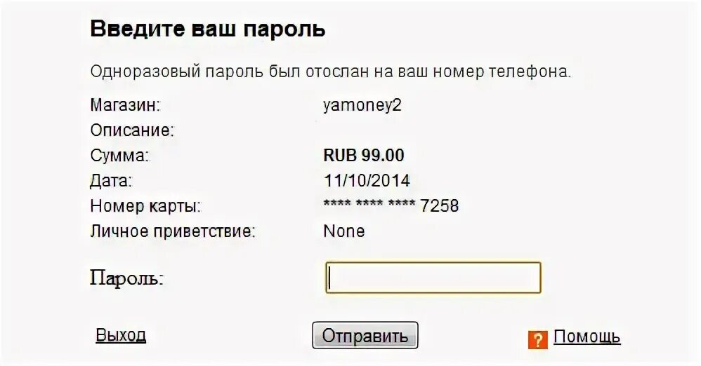 Одноразовый пароль. Как выглядит одноразовый пароль. Одноразовые пароли картинки. Карта с одноразовыми паролями. Введите одноразовый код totp госуслуги