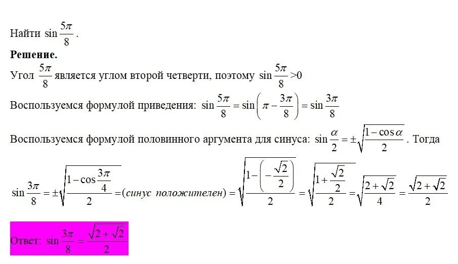 Найти косинус если синус равен 3 5. Синус 5пи на 8 равен. Синус 5 пи деленное на 8. Синус Pi/5. Вычислить синус пи/8.