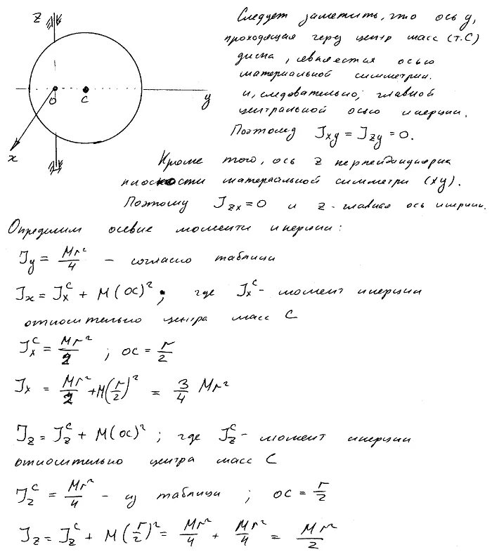 Однородный шар массой m. Центр масс теоретическая механика. Момент инерции круга теормех. Момент инерции теоретическая механика. Момент инерции диска радиуса r.