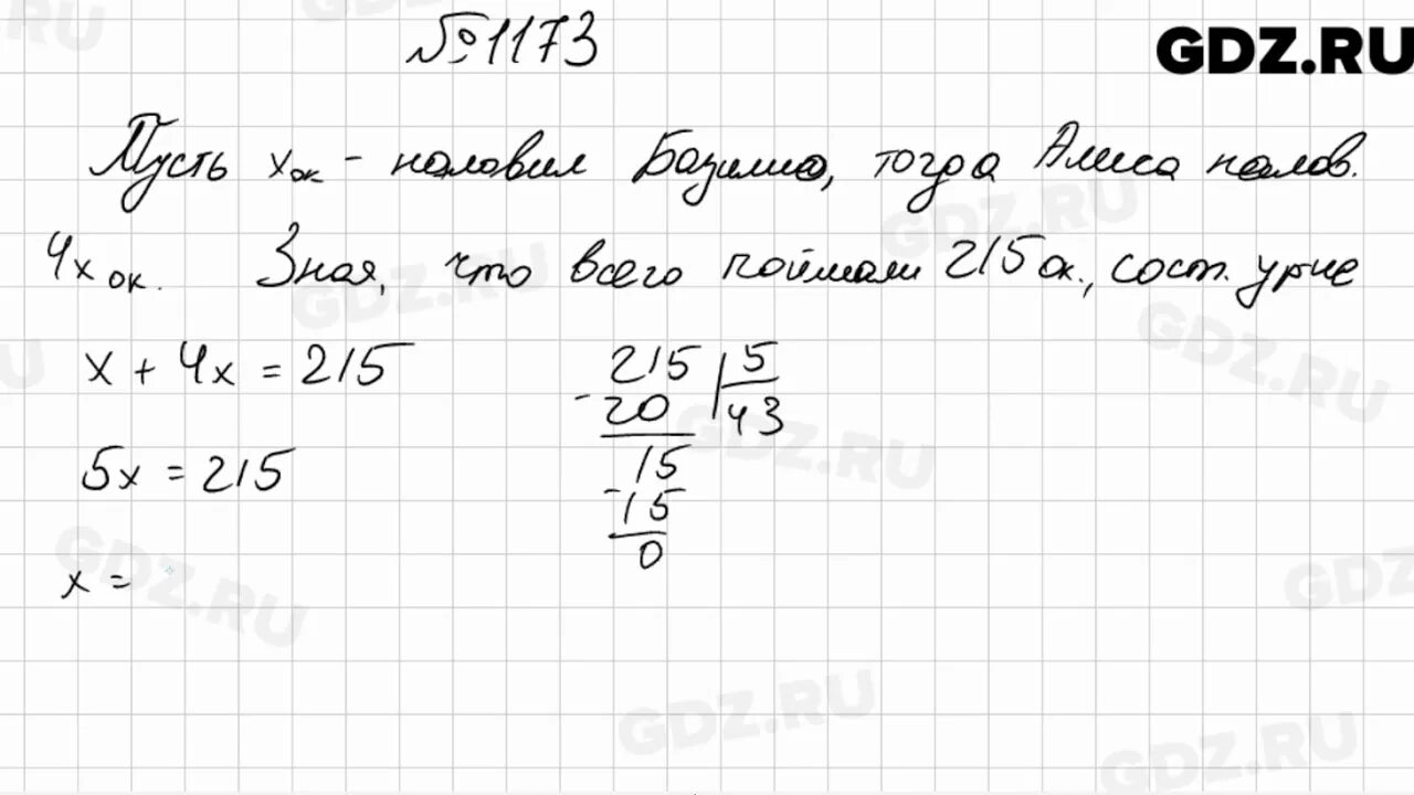 Математика 6 класс мерзляк номер 1173. Математика 6 класс номер 1173. Математика 6 класс Никольский номер 1173. Номер 1173 по математике 6 класс Виленкин.