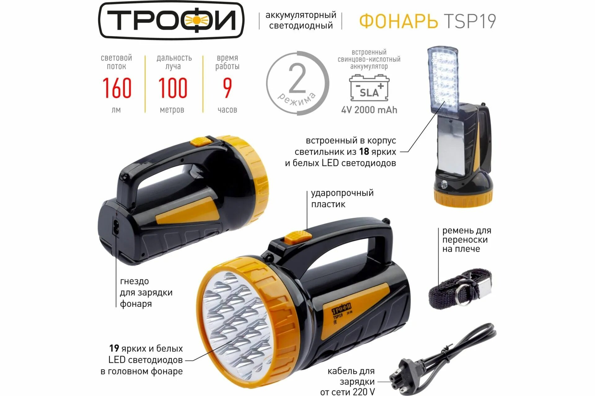 Аккумулятор для фонаря трофи. Фонарь трофи tsp19 c0045552. tsp19 фонарь &quot; трофи&quot; аккум.4v. фонарь трофи tsp19. аккумулятор для фонарика трофи tsp19.