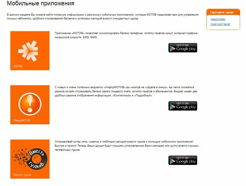 загрузить мотив плей. телефон приложения мотив. телефон приложения мотив. скоро абоненты сотовой связи. мотив скриншот.