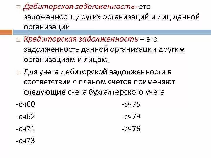 Задолженность организации возникшая. Когда возникает дебиторская задолженность. Дебиторская задолженность и кредиторская задолженность. Дебиторскаязадолжность. Дебиторская и кредиторская задолженность это простыми словами.