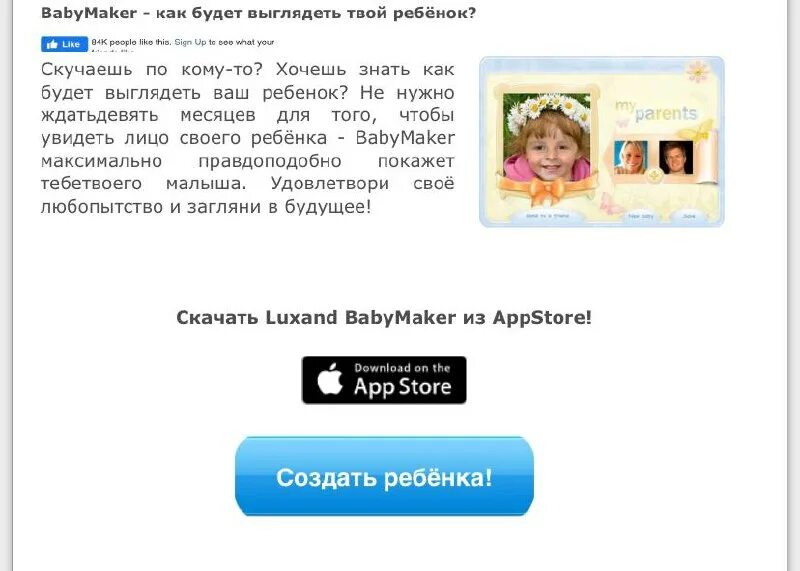 Как выглядит твой ребенок приложения. Как выглядит твой ребенок приложения. Будущий ребенок по фото родителей. Лицо будущего ребенка. Приложение будущий ребенок.