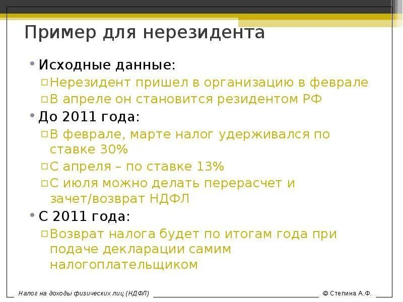 Статус налогового нерезидента. Ставки НДФЛ для нерезидентов. НДФЛ резиденты и нерезиденты. Доходы нерезидентов что это. Ставка 13 для нерезидентов.