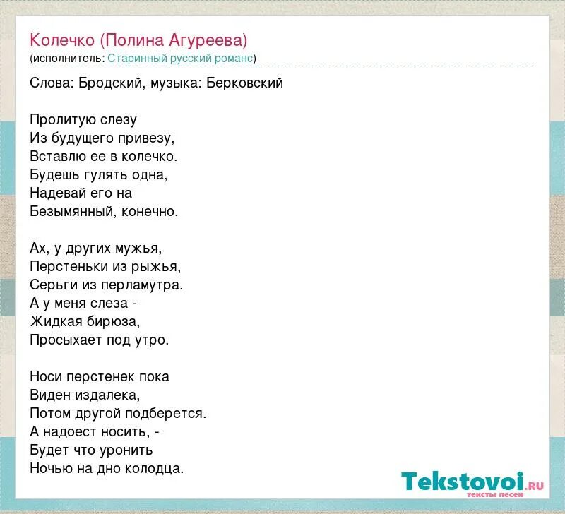 Пролитую слезу Бродский стих. Пролитую слезу Бродский текст. Пролитая слеза романс текст. Бродский колечко текст. Слезки текст