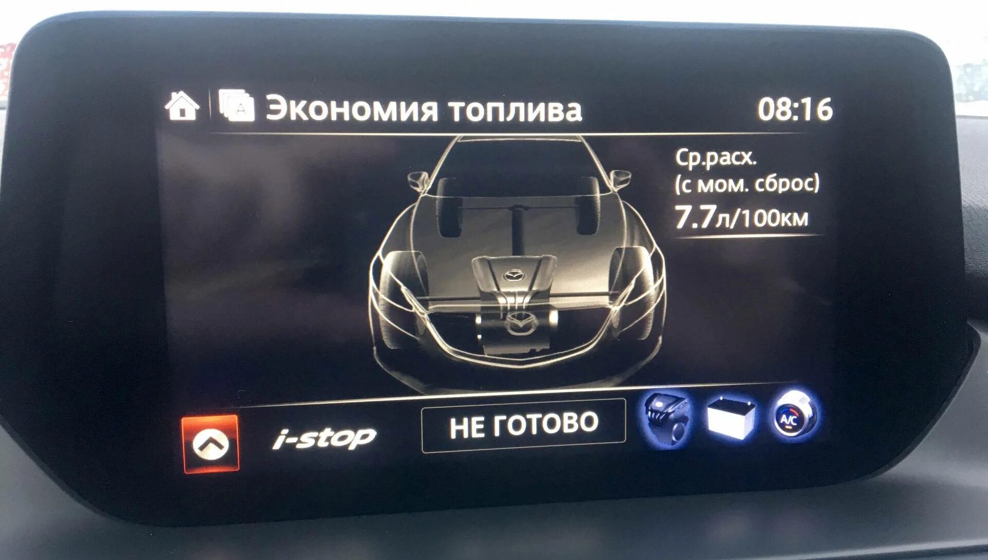 Ai stop. Экономия топлива Mazda. Mazda CX 5 на экране экономия топлива. Mazda стоп. Приложение экономия топлива Mazda cx5 не готово.