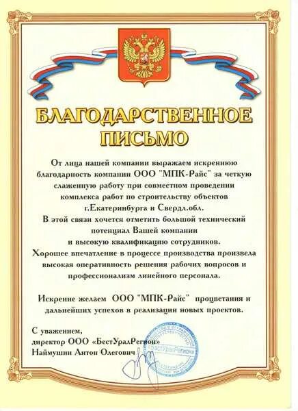 Благодарность сотруднику при увольнении. Благодарность за работу сотруднику. Письмо благодарность за работу. Благодарность текст образец. Благодарность сотруднику за хорошую.