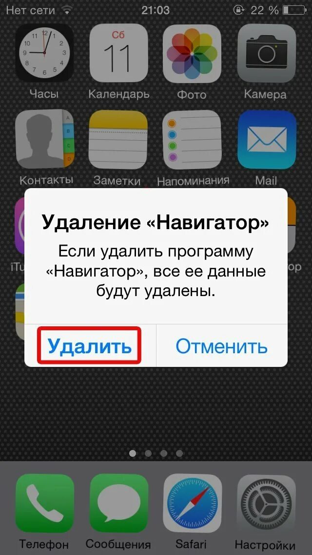 Удалить программу с айфона. Удаленные приложения с экрана домой. Как удалить приложение с iphone. Удаленные программы на айфоне. Айфон удаляет книги