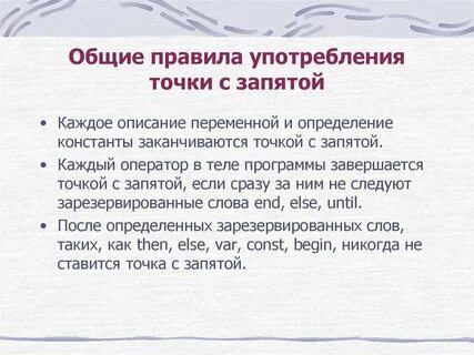 Постановка точки с запятой в предложении