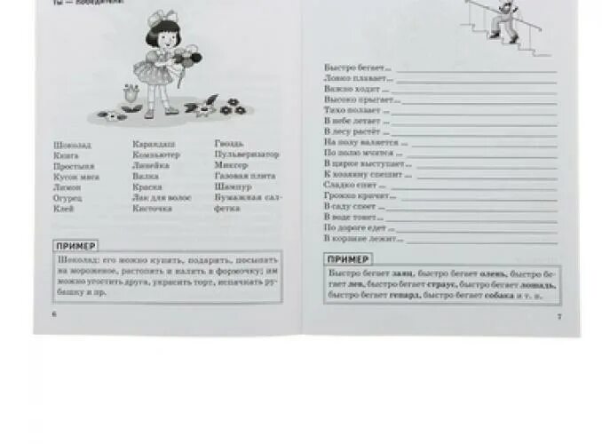 ткаченко обогащаем словарный запас. ткаченко обогащаем словарный запас. развитие словарного запаса рабочая тетрадь для дошкольников. а. рабочая тетрадь.