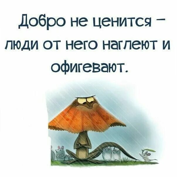 Делай много добра. Цитаты не делай добра не получишь. Не делай добра цитаты. Не делай добра не получишь зла. Не делай людям добро.